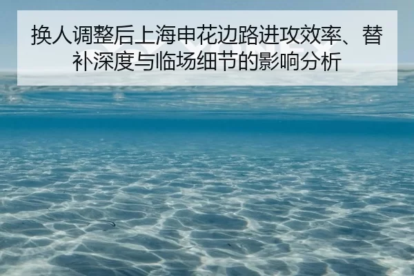 huan-ren-tiao-zheng-hou-shang-hai-shen-hua-bian-lu-jin-gong-xiao-lv-ti-bu-shen-du-yu-lin-chang-xi-jie-de-ying-xiang-fen-2-601.jpg